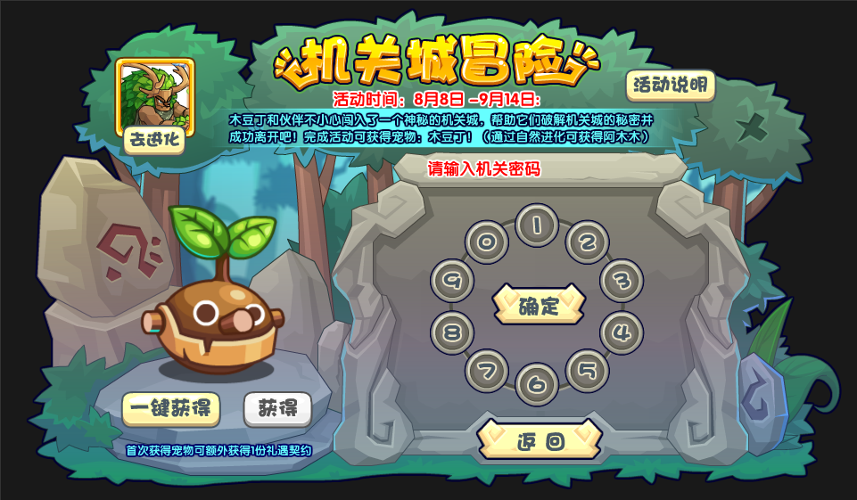 《洛克王国》机关城冒险活动攻略