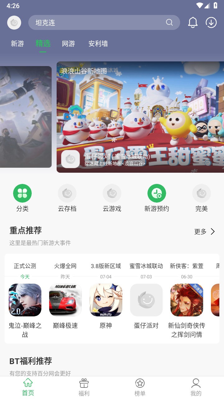 百分网游戏盒子平台