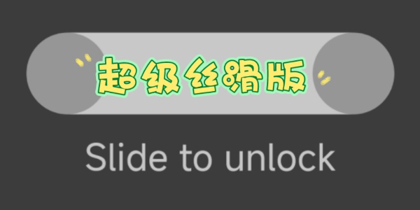 slide to unlock网址