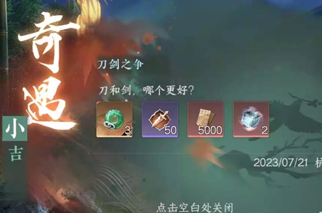 《逆水寒手游》刀剑之争任务触发流程