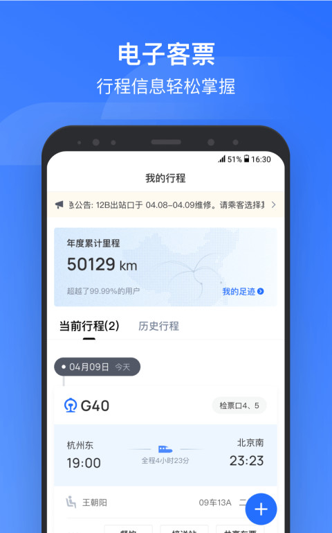 掌上高铁app安卓官方下载