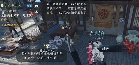 《逆水寒手游》无商不奸任务图文流程