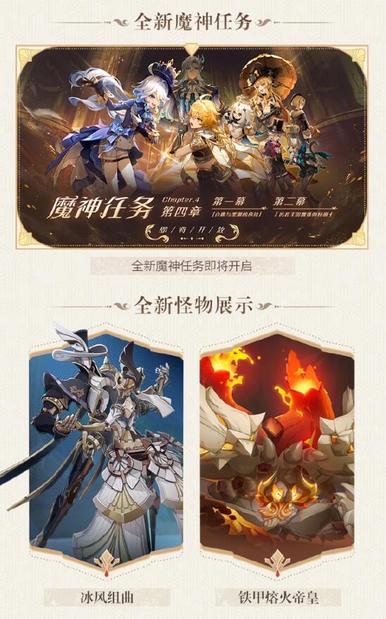 《原神》4.0版本更新内容汇总