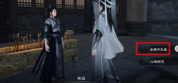 《逆水寒手游》临时抱佛脚任务攻略