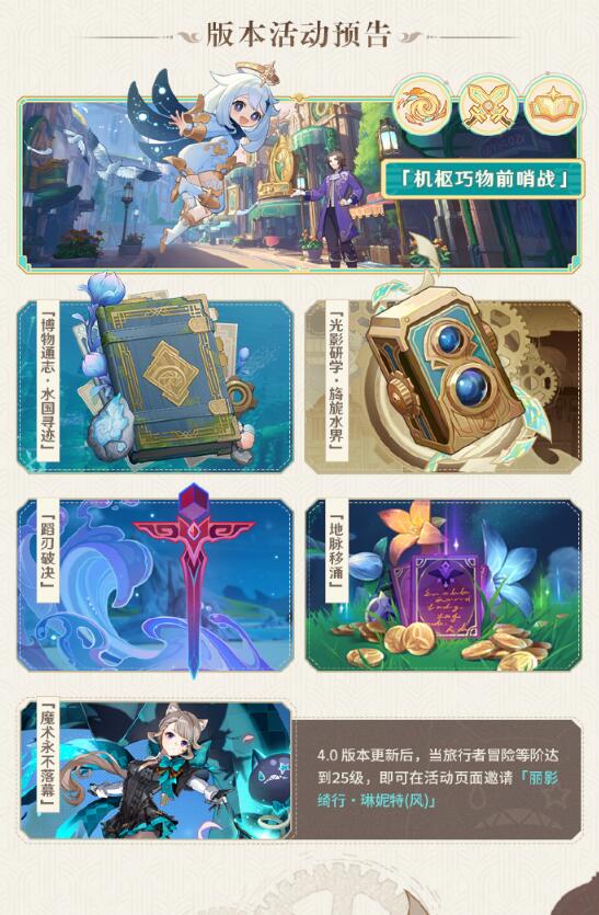 《原神》4.0版本更新内容汇总