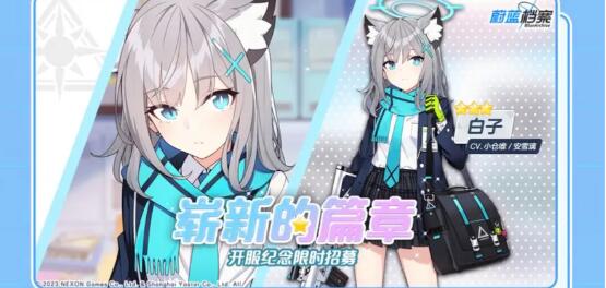 《蔚蓝档案》白子up池抽取推荐