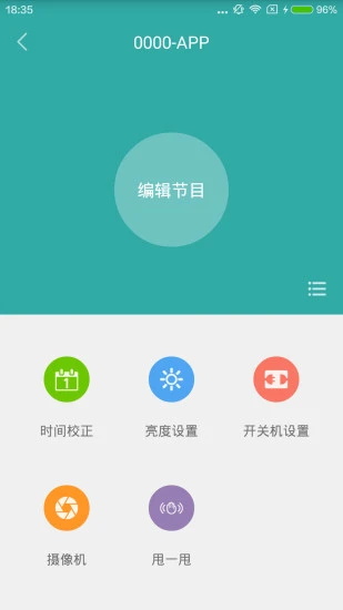 屏掌控手机版