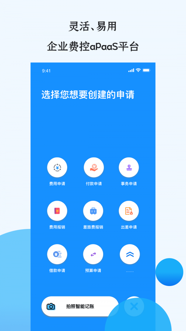 悦报销