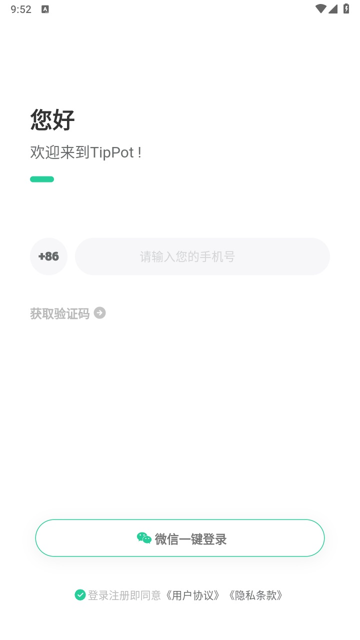 tippot最新版