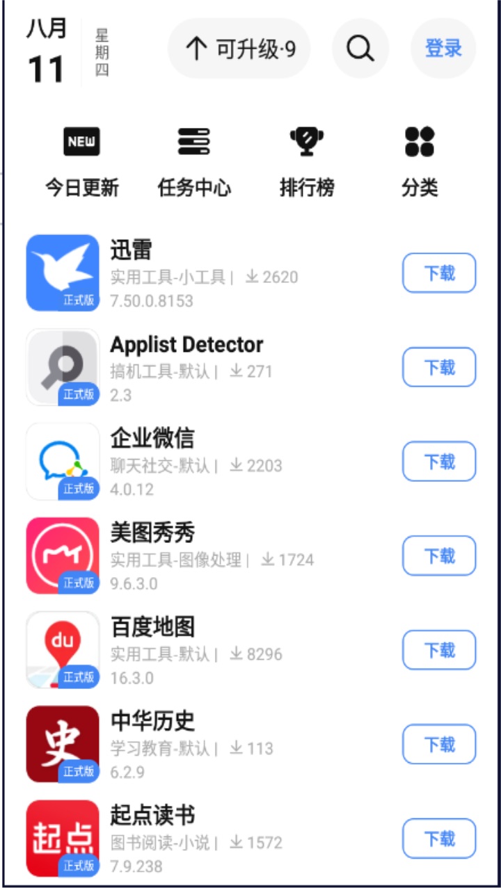 app分享软件