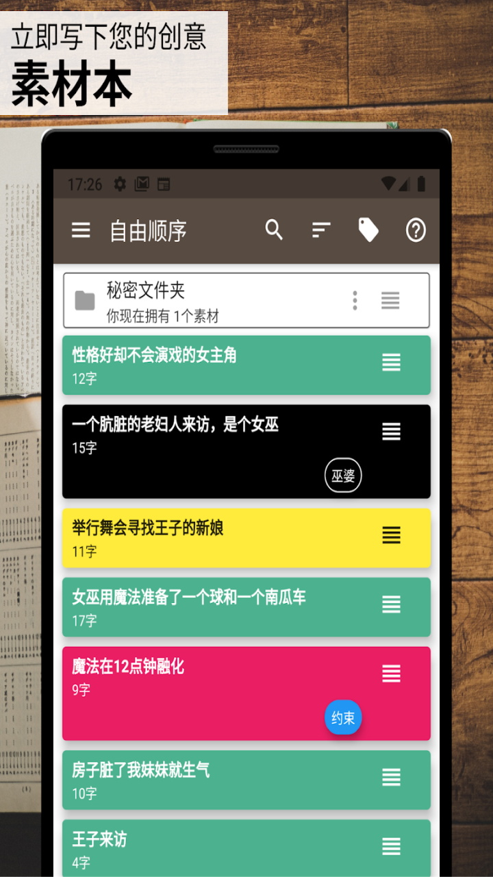 故事织机安卓app(Story Plotter)