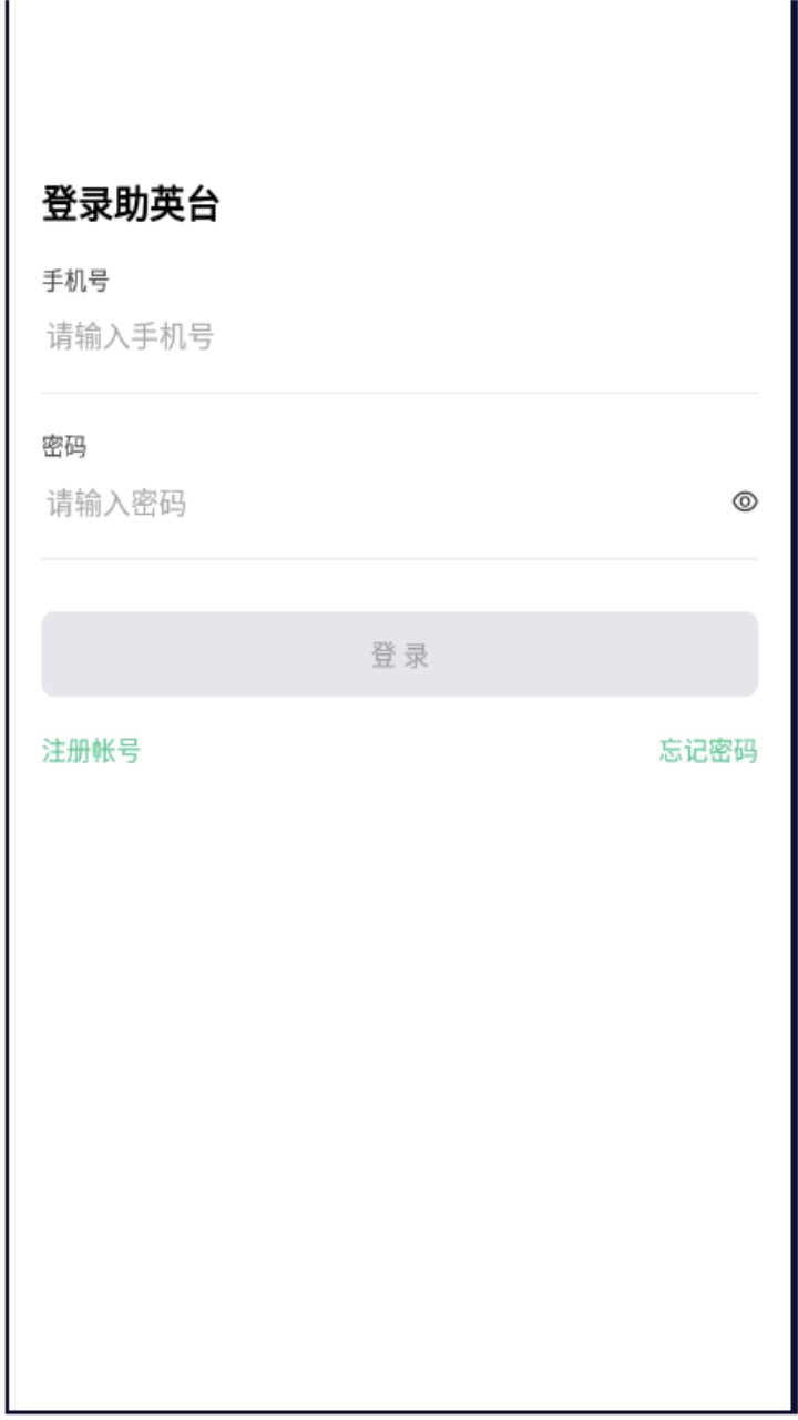 助英台app官方版