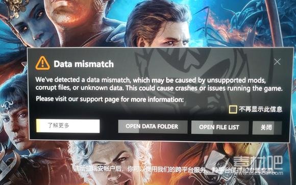 《博德之门3》正式版游戏启动报错数据不匹配的解决办法