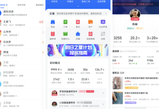 抖店app(抖音小店)