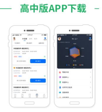 外语通高中版app