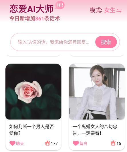 恋爱AI大师全解锁版