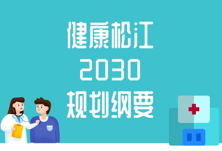 健康松江app最新版