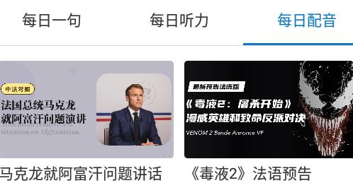 法语助手