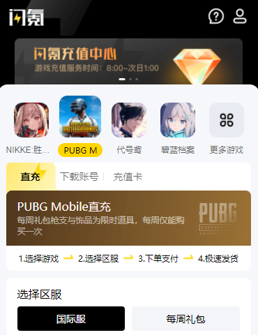 闪氪手游充值下载