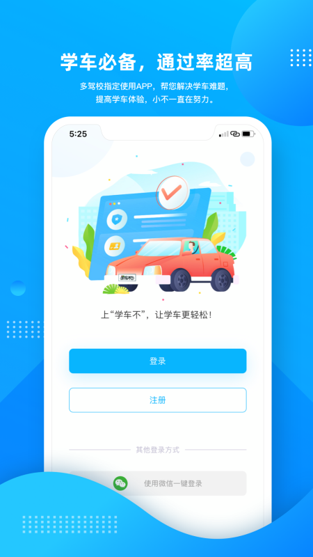 学车不学员版安卓