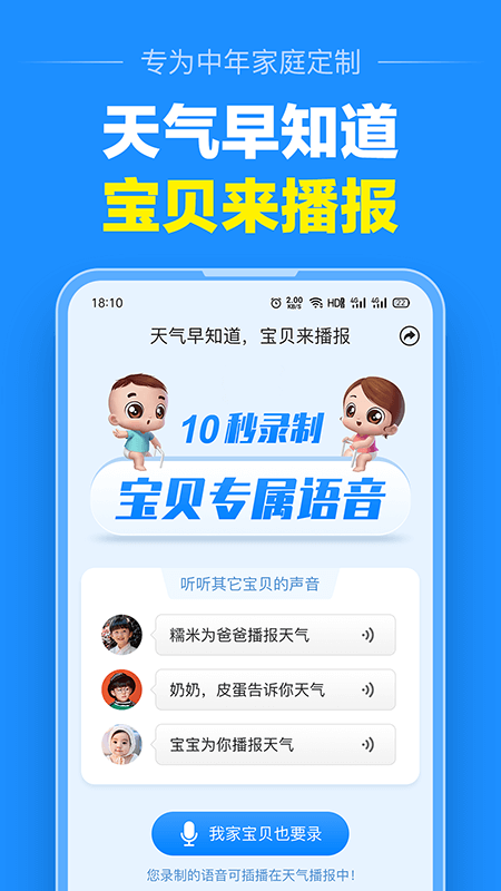 大字版天气预报软件