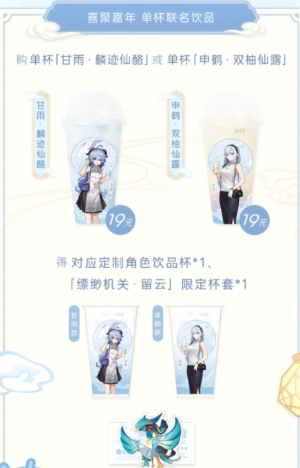 2023原神喜茶联动开启时间介绍