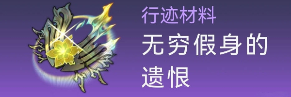 崩坏星穹铁道卡芙卡突破材料全收集