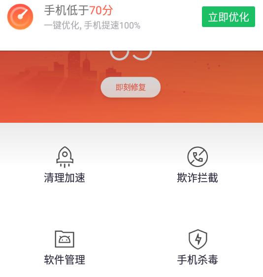 360手机卫士