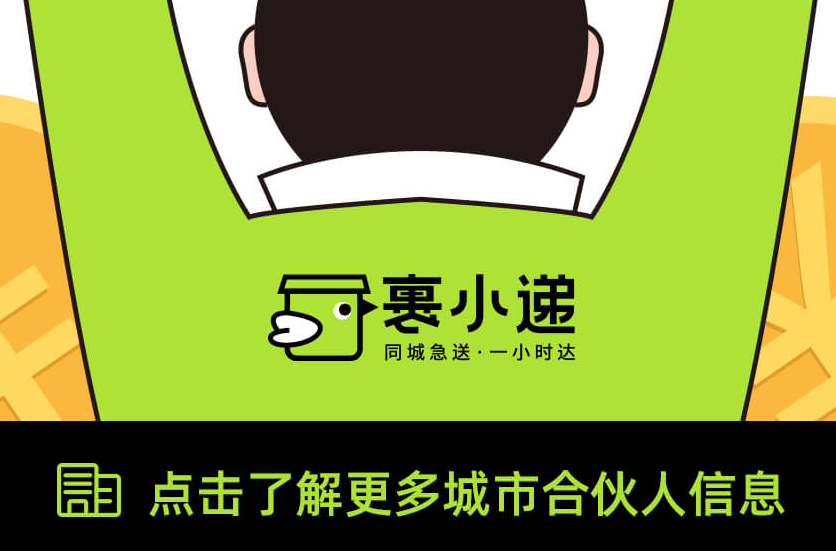 裹小递配送员app下载