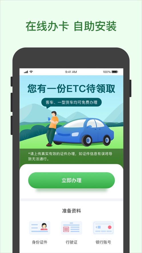 粤通卡etc