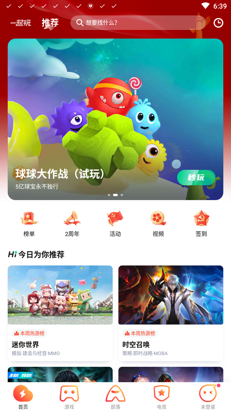 咪咕快游下载安装最新版本
