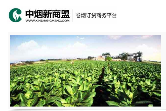 新商盟网上订烟手机版