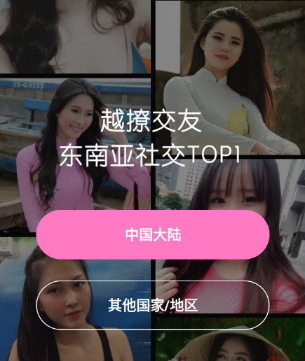 越撩app