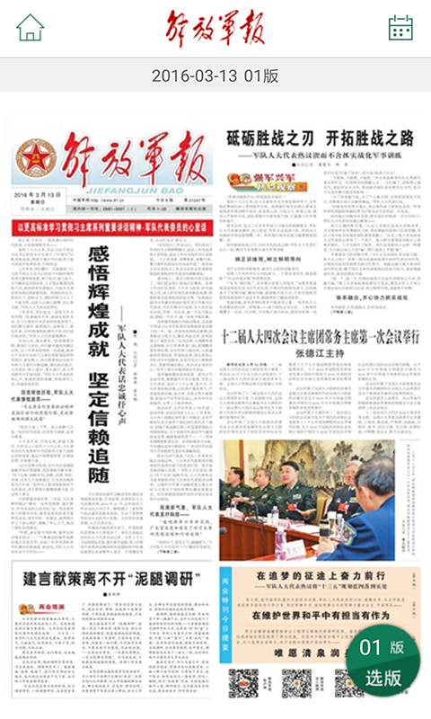 解放军报客户端