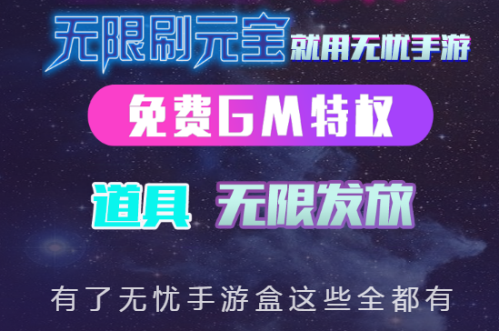 无忧手游盒app