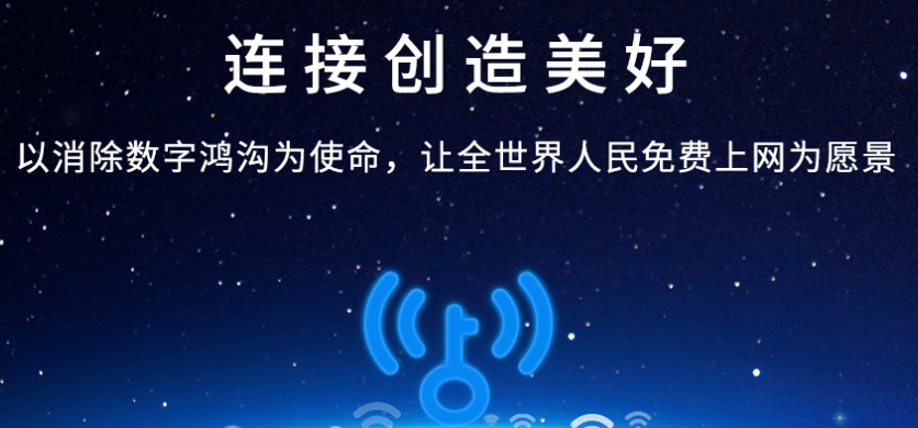 WiFi万能钥匙2023最新版