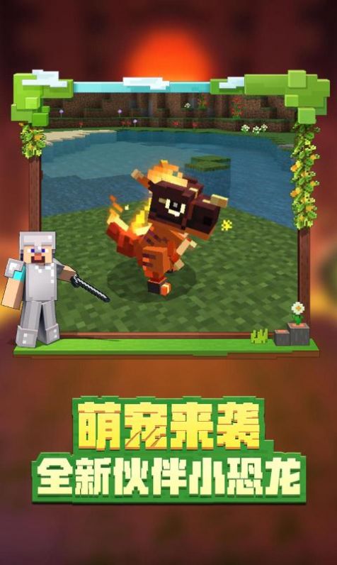 我的世界1.20.30.21国际版最新版下载图片1