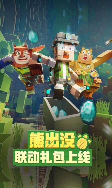 我的世界1.20.30.21国际版最新版下载图片2
