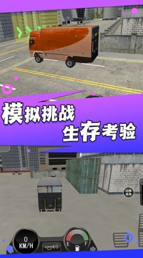 真实卡车城市模拟游戏官方手机版图片1