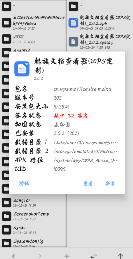 魅族文档查看器WPS定制