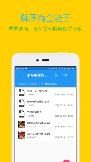 解压缩全能王app(Unzip King)