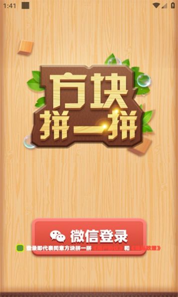方块拼一拼游戏正版红包版图片3