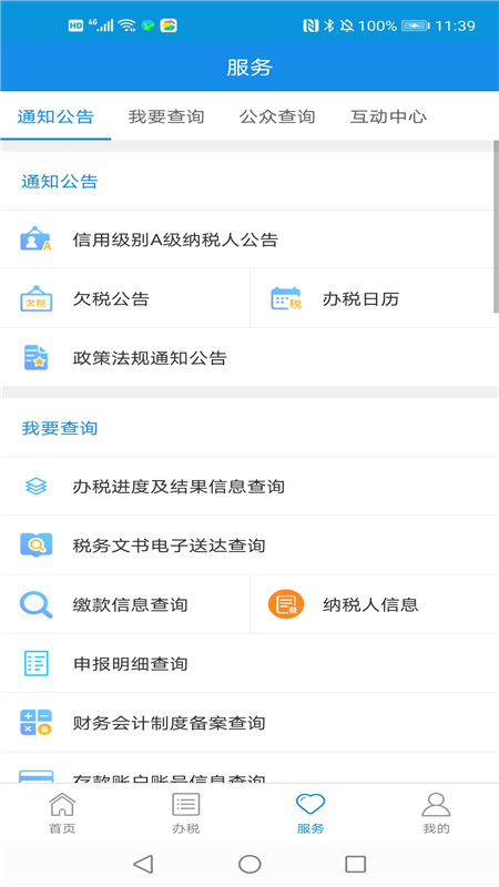 河北税务业务办理