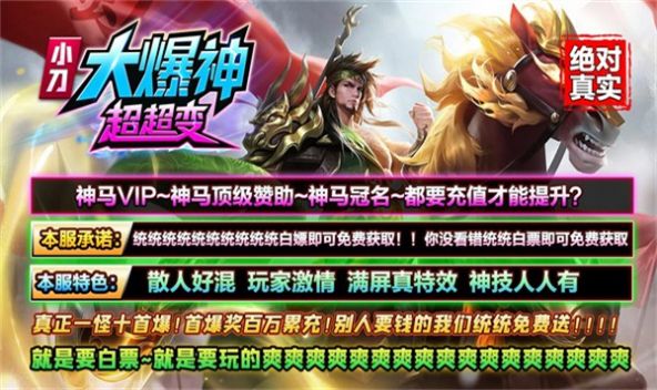 小刀大爆神超超变传奇手游官方最新版图片1