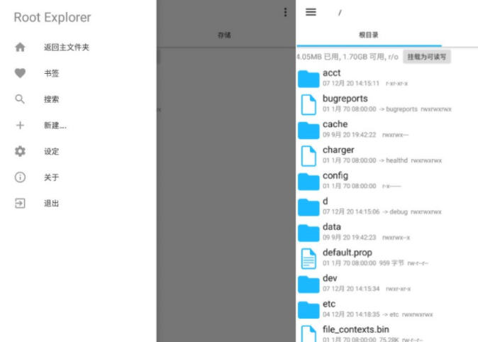RE管理器(Root Explorer)去广告破解版