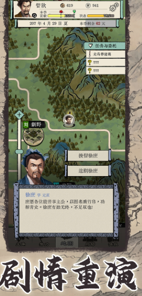 三国人生模拟下载安装中文版图片1