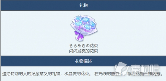 蔚蓝档案发亮的花束物品图鉴介绍
