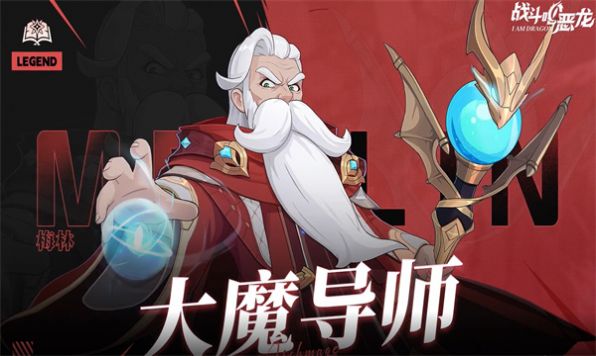 战斗吧恶龙游戏官方最新版图片1