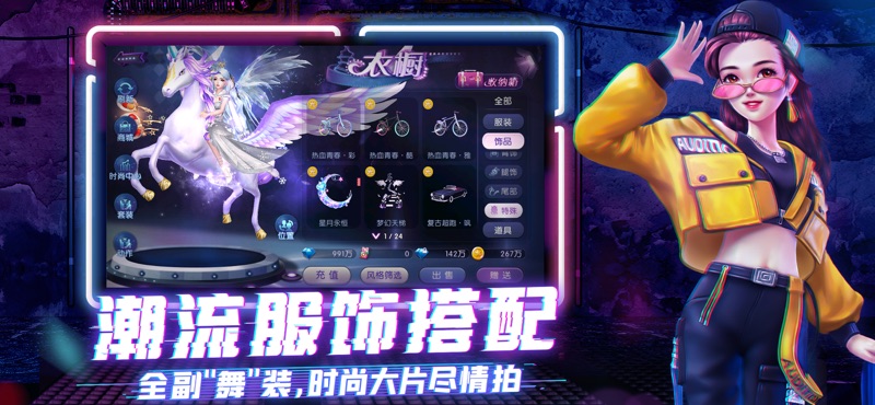 劲舞时代网易官方正版手游图片1