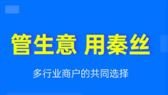 秦丝进销存App